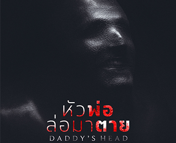 Daddy’s Head : Slow Burn ชวนหลอนของคนไม่ Move On ที่มาพร้อม Jump Scare เสียงโครมครามและบรรยากาศสุดอึมครึม | Film to Watch Short Review